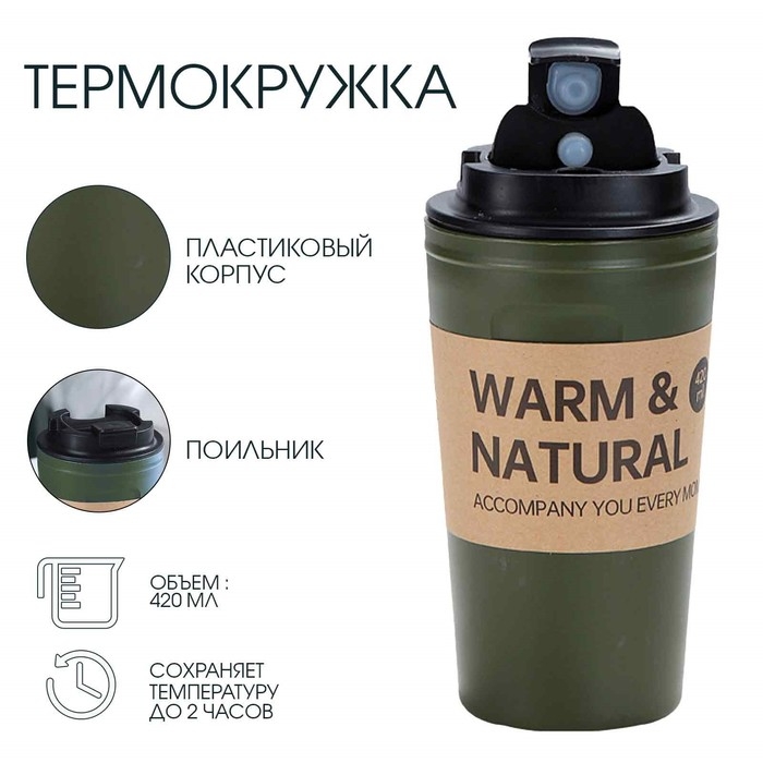 Термокружка, 420 мл, Casual, зелёная Термокружка, 420 мл, Casual, зелёная