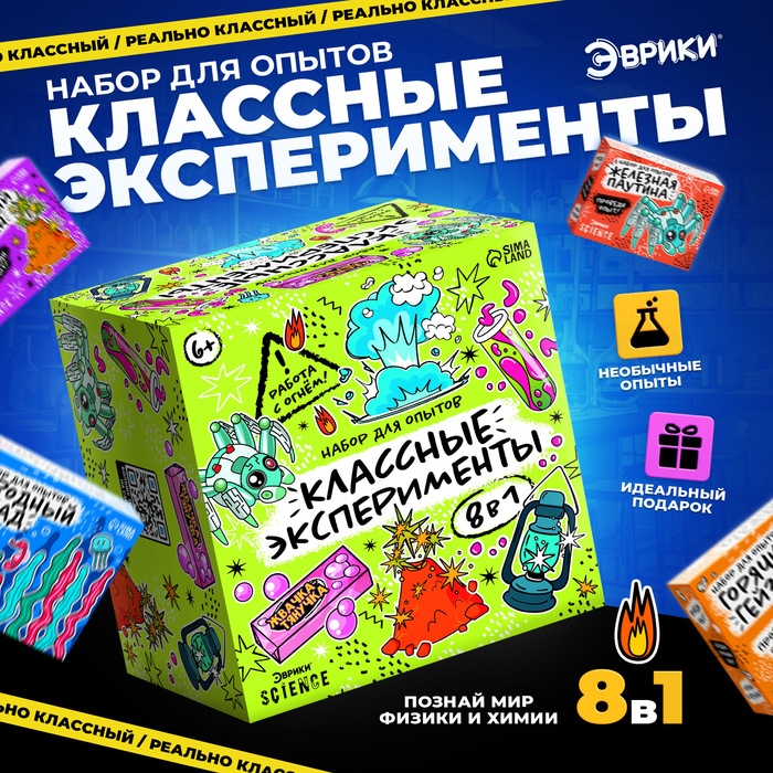 Набор для опытов «Классные эксперименты», 8в1 Набор для опытов «Классные эксперименты», 8в1