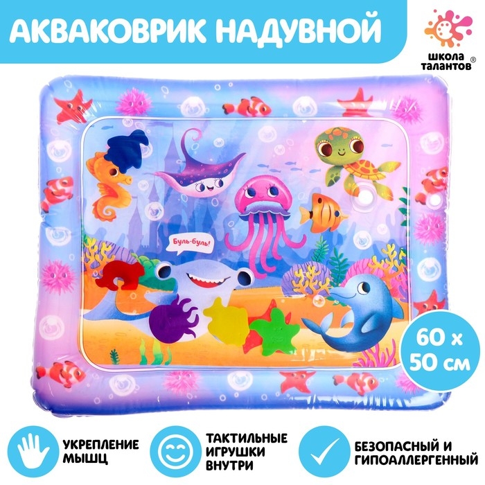 Акваковрик развивающий «Морские обитатели» Акваковрик развивающий «Морские обитатели»