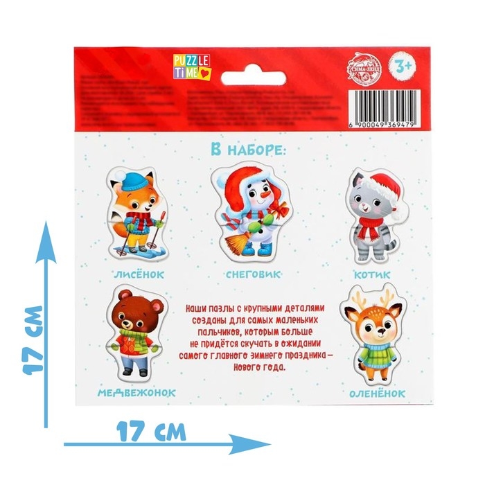 Макси-пазлы «Весёлый Новый год», 5 пазлов, 10 деталей Макси-пазлы «Весёлый Новый год», 5 пазлов, 10 деталей