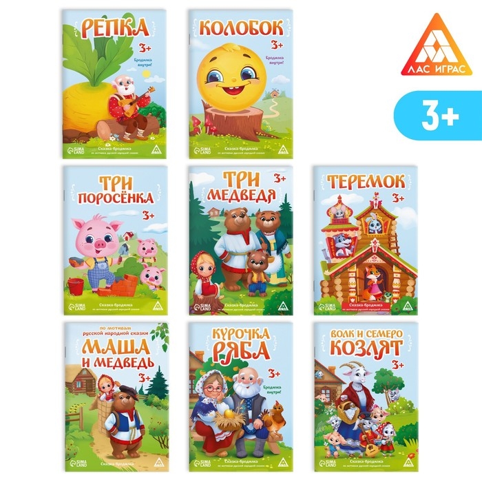 Набор сказок-бродилок, 3+ Набор сказок-бродилок, 3+