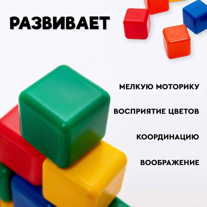 Кубики для малышей, пластиковые, цветные, 20 штук, 4 × 4 см Кубики для малышей, пластиковые, цветные, 20 штук, 4 × 4 см