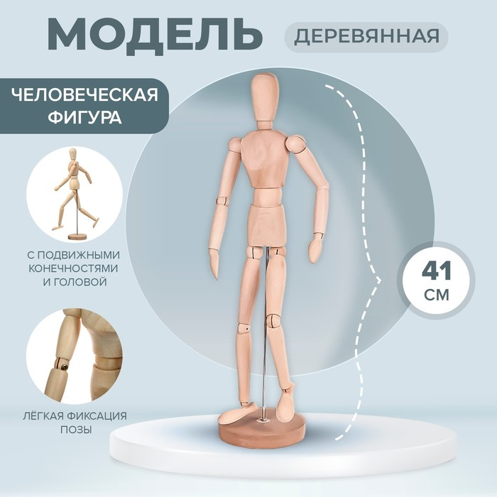 Деревянная модель - Человек 41 см Деревянная модель - Человек 41 см