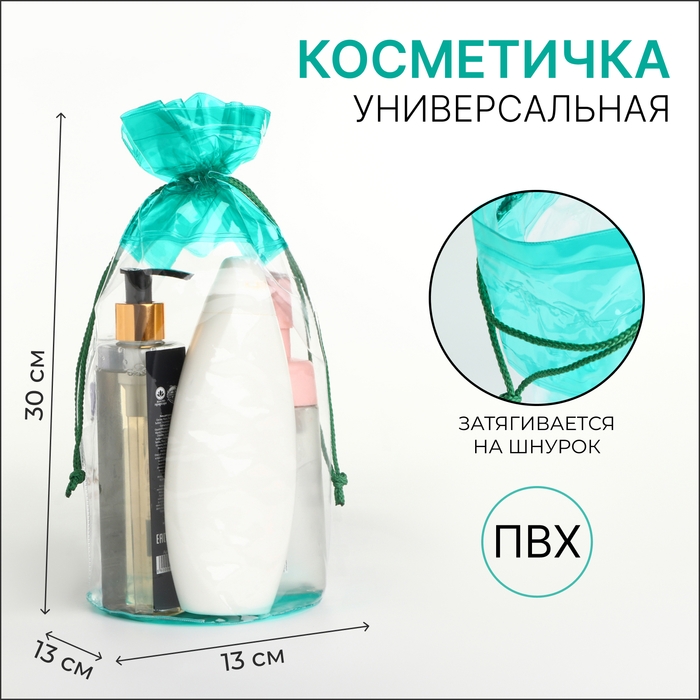 Косметичка на шнуре, цвет прозрачный/зелёный Косметичка на шнуре, цвет прозрачный/зелёный