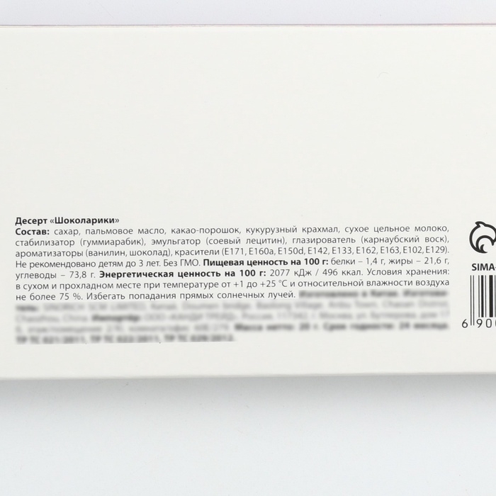 Драже шоколадное «Шалости», 20 гр. Драже шоколадное «Шалости», 20 гр.