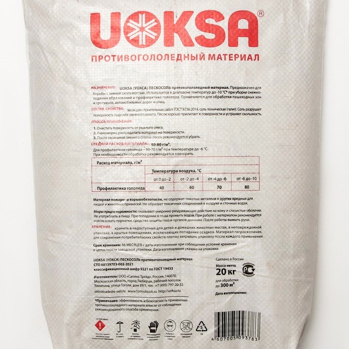 Реагент UOKSA Пескосоль  -10 С, 20 кг Реагент UOKSA Пескосоль  -10 С, 20 кг