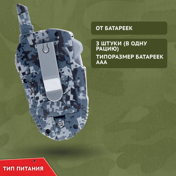 Набор раций «Отряд Альфа», без шума, дистанция до 400 метров, работает от батареек Набор раций «Отряд Альфа», без шума, дистанция до 400 метров, работает от батареек