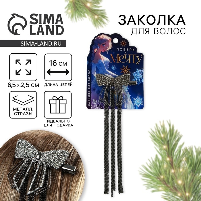 Бант заколка для волос новогодняя «Поверь в мечту» на Новый год, с цепочкой, 65 х 20 см Бант заколка для волос новогодняя «Поверь в мечту» на Новый год, с цепочкой, 65 х 20 см