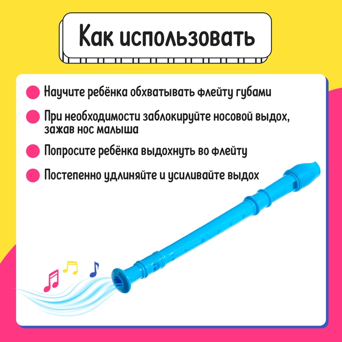Развивающий набор «Блокфлейта», 33 см, 3+ Развивающий набор «Блокфлейта», 33 см, 3+
