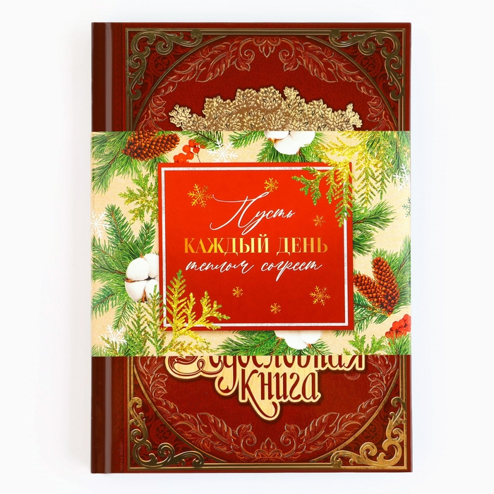 Родословная новогодняя книга с пером в шкатулке «Новый год: Каждый день», 26 х 8 х 27 см, набор Родословная новогодняя книга с пером в шкатулке «Новый год: Каждый день», 26 х 8 х 27 см, набор