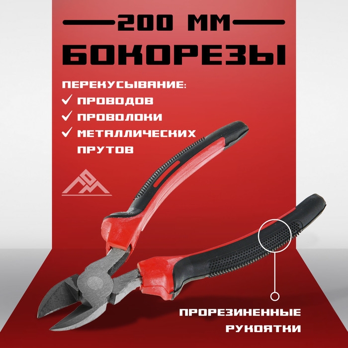 Бокорезы ЛОМ, шлифованные, двухкомпонентные рукоятки, 200 мм Бокорезы ЛОМ, шлифованные, двухкомпонентные рукоятки, 200 мм