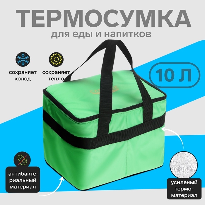 Термосумка Cartage Т-20, салатовый, 10 л, 26х19х19 см Термосумка Cartage Т-20, салатовый, 10 л, 26х19х19 см