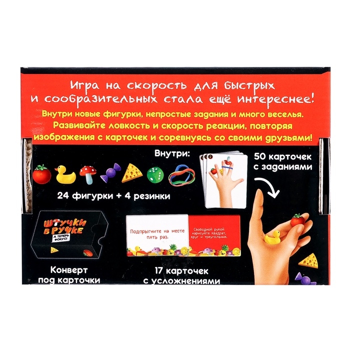 Настольная игра для детей «Штучки в ручке. А теперь фокус!», 2-4 игрока, 4+ Настольная игра для детей «Штучки в ручке. А теперь фокус!», 2-4 игрока, 4+