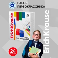 Набор первоклассника ErichKrause, 24 предмета