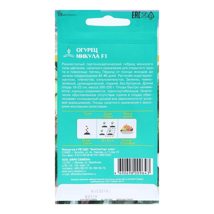 Семена Огурец Микула F1 раннеспелый, партенокарпический, гладкий, салатный 0,25 г. Семена Огурец Микула F1 раннеспелый, партенокарпический, гладкий, салатный 0,25 г.