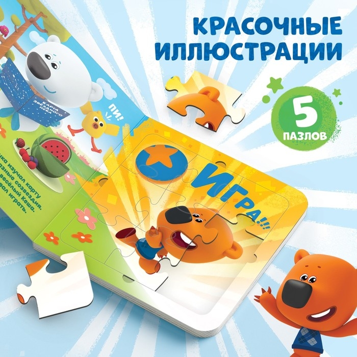 Книга картонная с пазлами «Звёздная история», 12 стр., Ми-Ми-Мишки Книга картонная с пазлами «Звёздная история», 12 стр., Ми-Ми-Мишки
