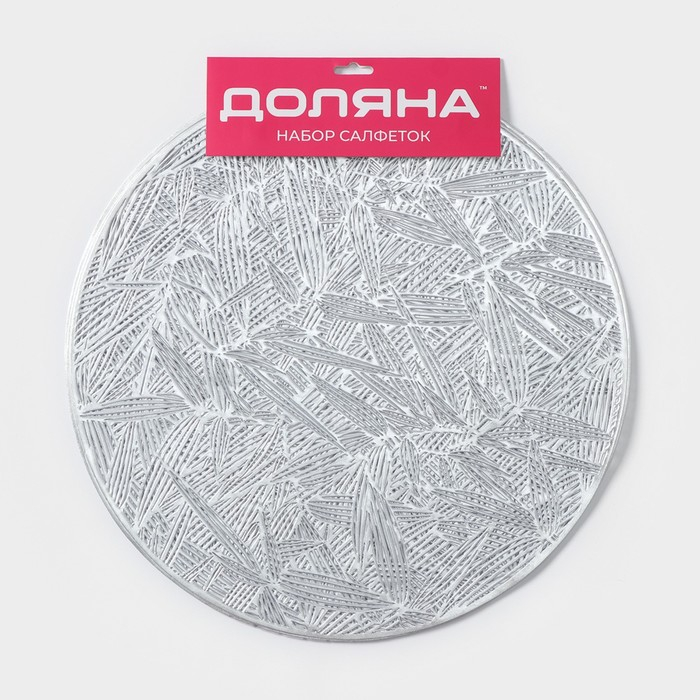 Салфетки сервировочные на стол Доляна «Листья», d=38 см, 4 шт, цвет серебряный Салфетки сервировочные на стол Доляна «Листья», d=38 см, 4 шт, цвет серебряный
