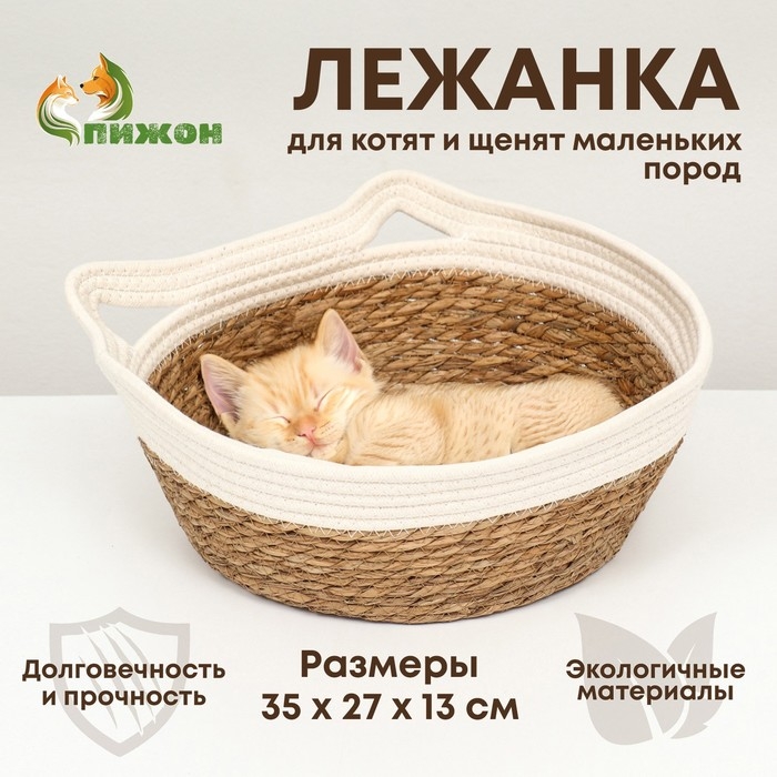 Экологичный лежак  для животных  (хлопок+рогоз),  35 х 27 х 13 см, вес до 8 кг, белая Экологичный лежак  для животных  (хлопок+рогоз),  35 х 27 х 13 см, вес до 8 кг, белая