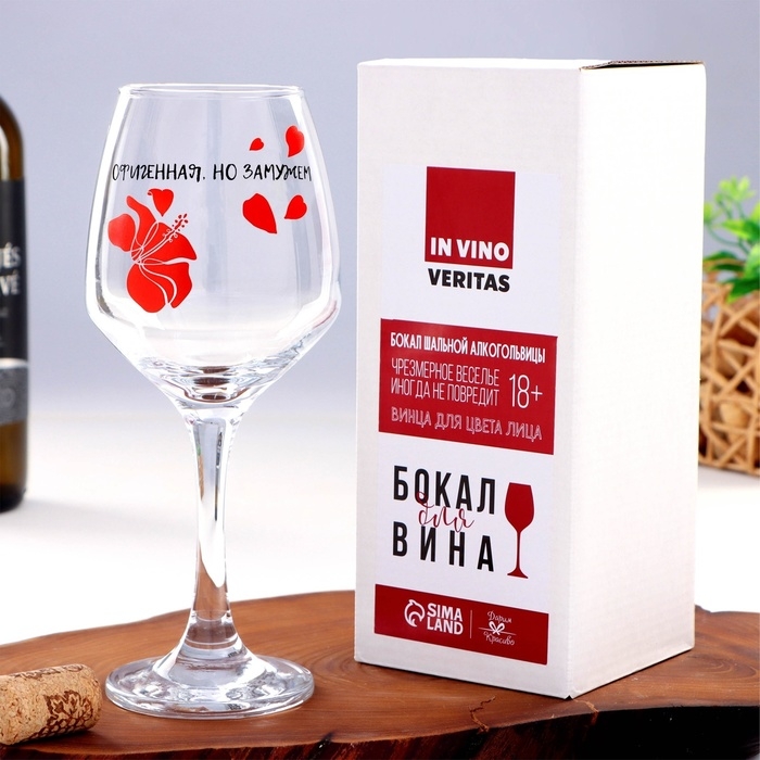 Бокал для вина Бокал для вина "Офигенная, но замужем" 350 мл