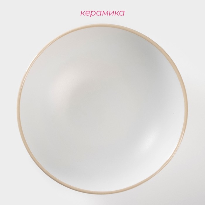 Миска керамическая Доляна «Ваниль», 700 мл, d=18 см, цвет белый