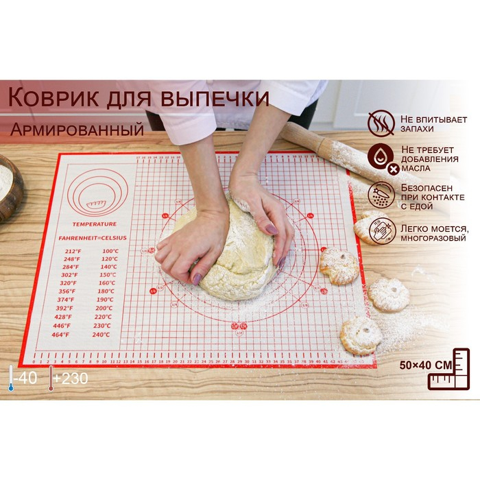Армированный коврик для выпечки с разметкой, силикон, 50×40 см, цвет красный Армированный коврик для выпечки с разметкой, силикон, 50×40 см, цвет красный