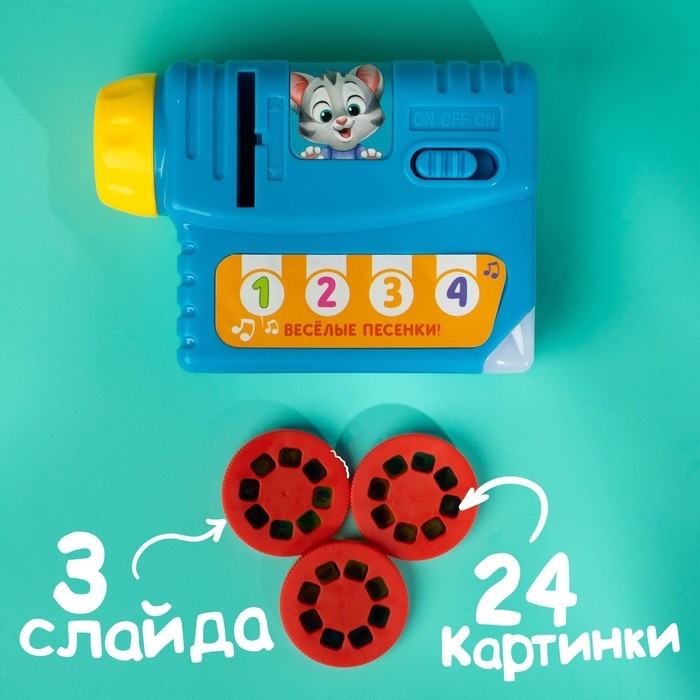 Музыкальный проектор «Учимся вместе», 3 слайда, звук, свет Музыкальный проектор «Учимся вместе», 3 слайда, звук, свет