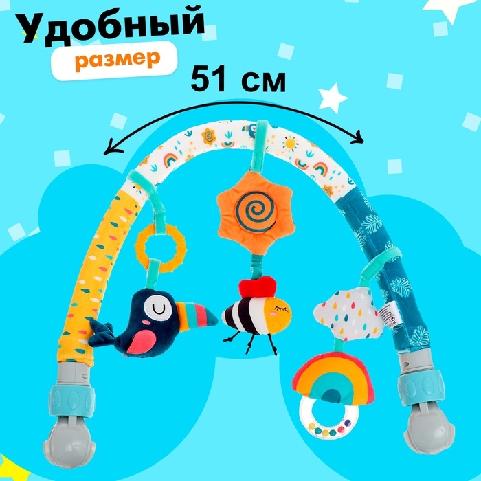 Дуга на кроватку/коляску «Красочных снов!» Дуга на кроватку/коляску «Красочных снов!»