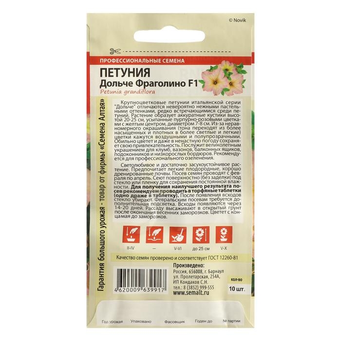 Семена цветов Петуния Семена цветов Петуния "Дольче Фраголино", Сем. Алт, ц/п, 10 шт