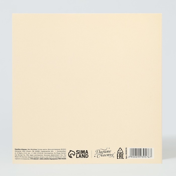 Коробка-фоторамка подарочная складная, упаковка, «Топленое молоко», 14 х 14 х 8 см Коробка-фоторамка подарочная складная, упаковка, «Топленое молоко», 14 х 14 х 8 см