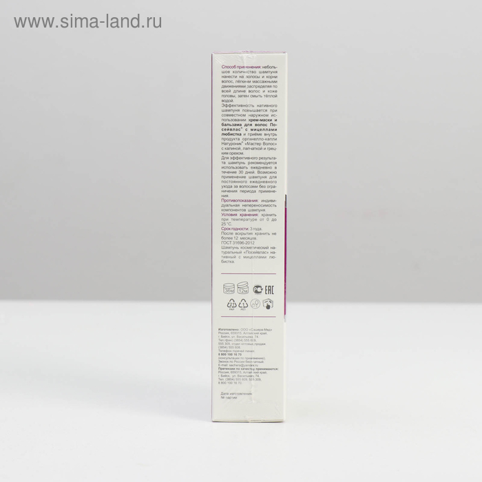 Шампунь Посейвлас с мицеллами любистка При выпадении волос 250 мл Шампунь Посейвлас с мицеллами любистка При выпадении волос 250 мл