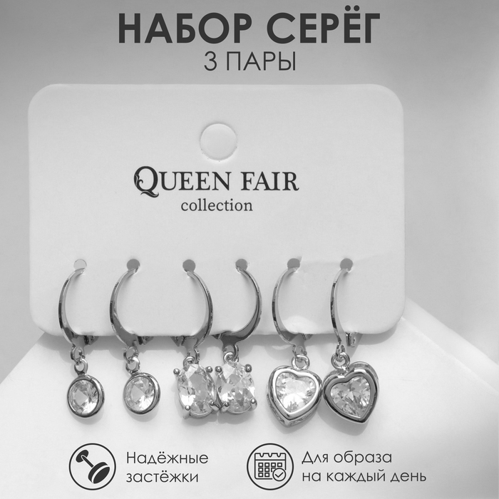 Серьги набор 3 пары «Трио» сердца, цвет белый в серебре Серьги набор 3 пары «Трио» сердца, цвет белый в серебре