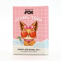 Жемчуг для ванны BEAUTY FOX «Релакс-тайм», 100 г, аромат ягодного коктейля