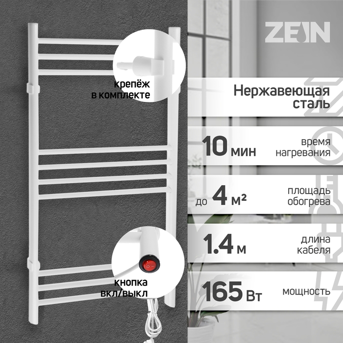 Полотенцесушитель электрический ZEIN PE-08  Полотенцесушитель электрический ZEIN PE-08 "Богема", 500х800 мм, 10 перекладин, белый