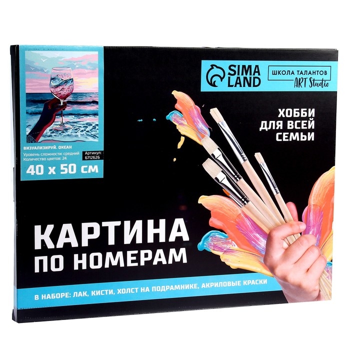 Картина по номерам на холсте с подрамником «Визуализируй. Океан», 40 х 50 см Картина по номерам на холсте с подрамником «Визуализируй. Океан», 40 х 50 см