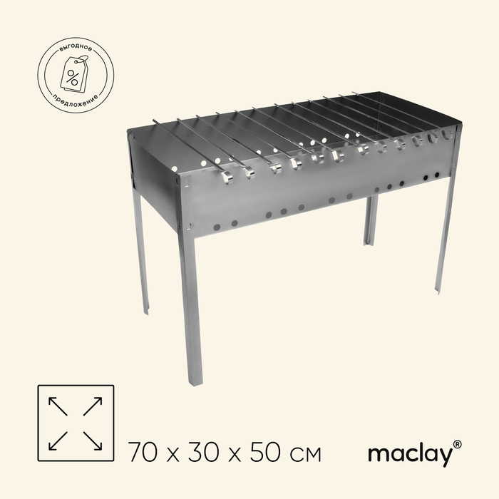 Мангал Maclay «Профи», 12 шампуров, 70х30х50 см Мангал Maclay «Профи», 12 шампуров, 70х30х50 см