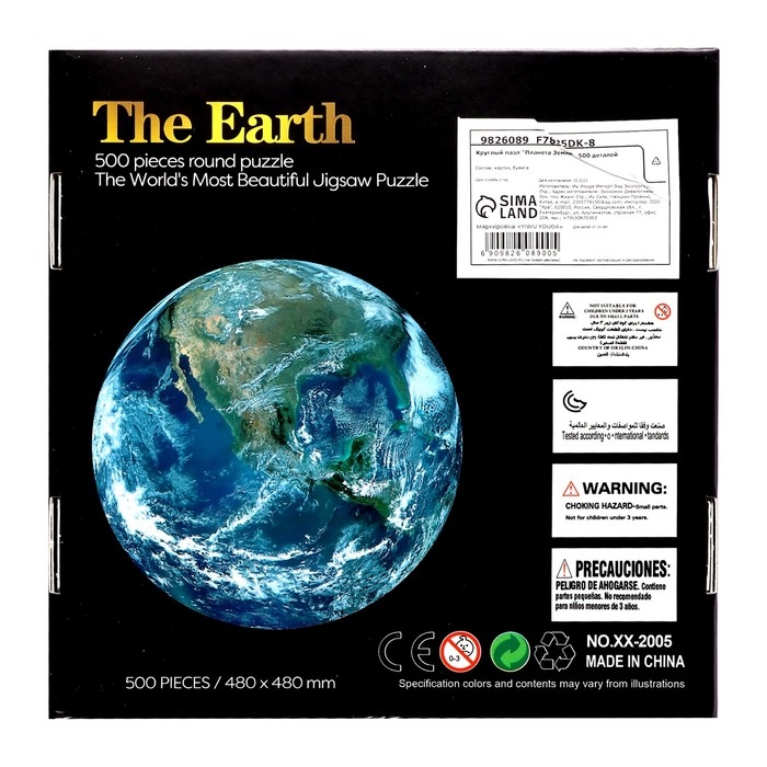 Круглый пазл «Планета Земля», 500 деталей Круглый пазл «Планета Земля», 500 деталей
