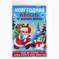 Набор для проведения праздника «Новогодняя коллекция: Новогодний квест», 20 х 30 см