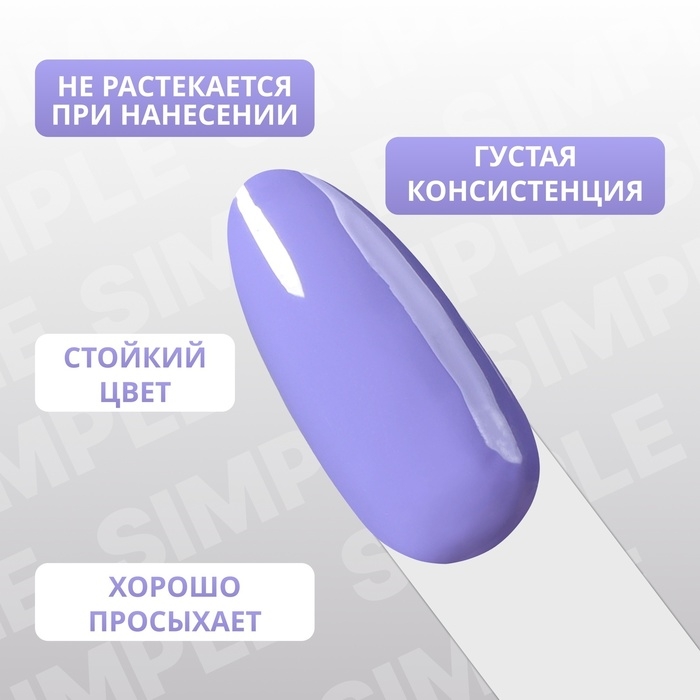 Гель лак для ногтей «SIMPLE», 3-х фазный, 10 мл, LED/UV, цвет (235) Гель лак для ногтей «SIMPLE», 3-х фазный, 10 мл, LED/UV, цвет (235)