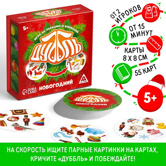 Новогодняя настольная игра «Новый год: Дуббль», в подарочной коробке на магнитах, 55 карт, 5+ Новогодняя настольная игра «Новый год: Дуббль», в подарочной коробке на магнитах, 55 карт, 5+