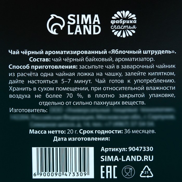 Чай чёрный в домике &laquo;Радостин новогодний&raquo;, вкус: яблочный штрудель 20 г.