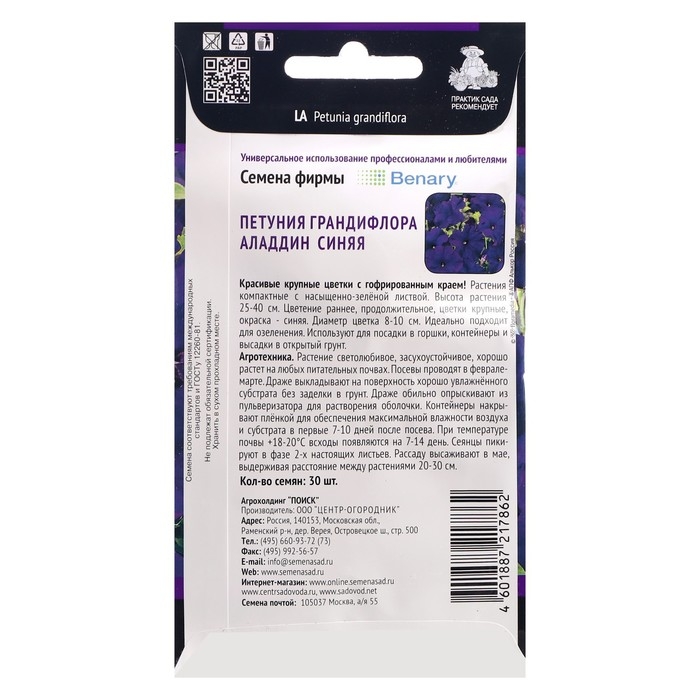 Семена цветов Петуния грандифлора  Семена цветов Петуния грандифлора "Аладдин Синяя", 30 шт.