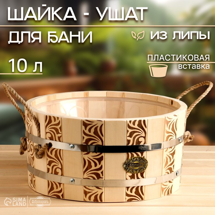 Шайка-таз из липы, 10 л, круглая, пластиковая вставка,  ручка-веревка Шайка-таз из липы, 10 л, круглая, пластиковая вставка,  ручка-веревка