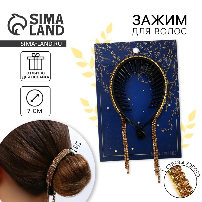 Заколка для волос со стразами «Ты прекрасна», 12.5 х 7 х 1.5 см Заколка для волос со стразами «Ты прекрасна», 12.5 х 7 х 1.5 см