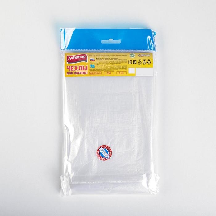 Набор чехлов для одежды, 65×110 см, 6 шт, цвет прозрачный Набор чехлов для одежды, 65×110 см, 6 шт, цвет прозрачный