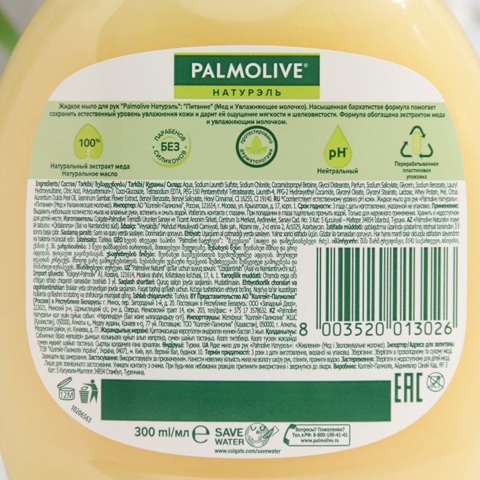 Жидкое мыло Palmolive   Жидкое мыло Palmolive  "Питание", "Мед и Увлажняющее молочко", 300 мл