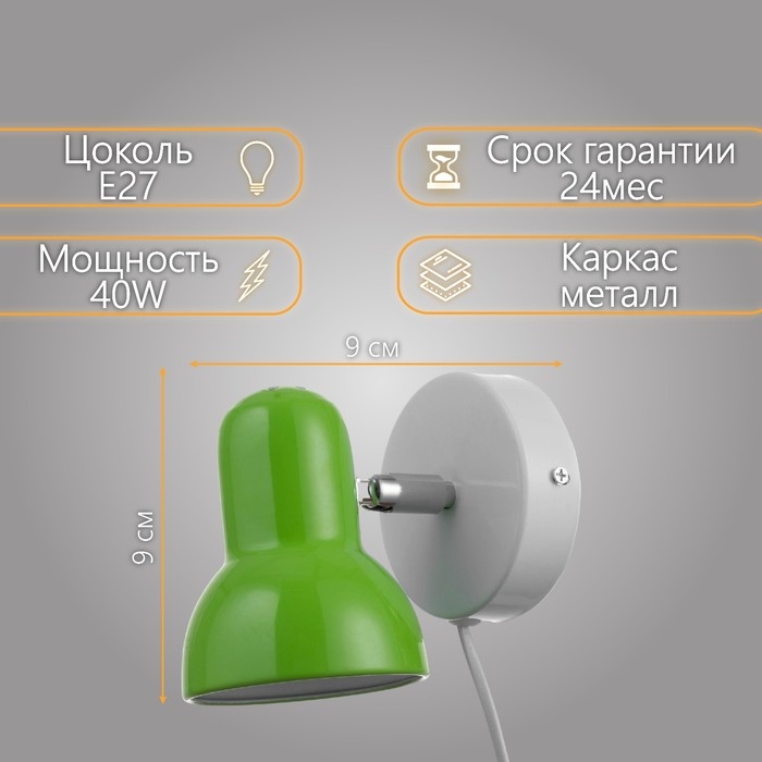 Бра с проводом  Бра с проводом "Севантос" Е27 40Вт зеленый 9х9х14 см
