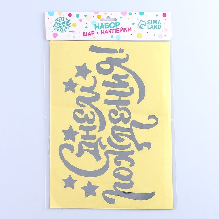 Воздушный шар полимерный 18 Воздушный шар полимерный 18" «С днём рождения», наклейка