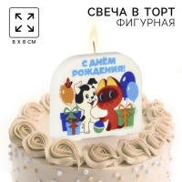 Свеча для торта "С Днем Рождения!", 8 х 8,8 см, Союзмультфильм