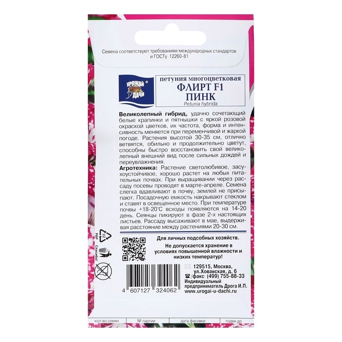 Семена цветов Петуния  Семена цветов Петуния "ФЛИРТ Пинк", F1, 0,007 г