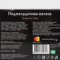 Травяной сбор «Поджелудочная железа», 60 фильтр-пакетов